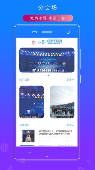 雪博會(huì)2022最新版 v1.0.6 安卓版 3