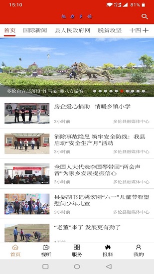 魅力多倫app下載