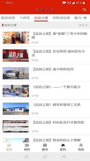 魅力多倫app最新版 v1.2.0 安卓版 3