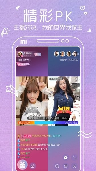 人氣直播軟件 v6.5.3 安卓版 3