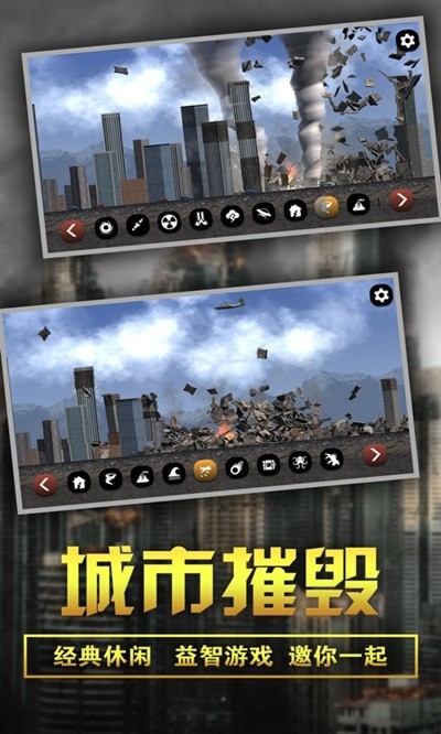粉碎城市模擬器完整版 v1.0.2 安卓版 0