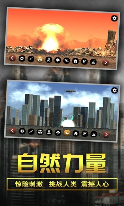 粉碎城市模擬器下載