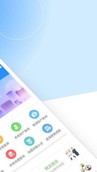 上饒社保app