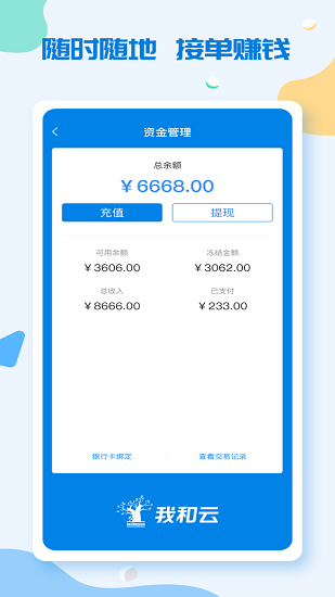 我和云下載