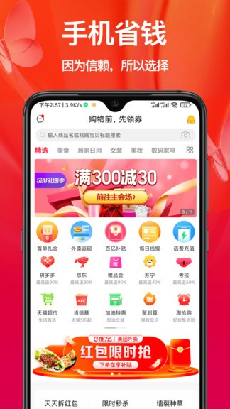 省錢優(yōu)惠app v3.8.0 安卓版 2