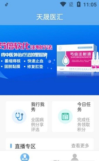 天晟醫(yī)匯最新版 天晟醫(yī)匯手機(jī)版