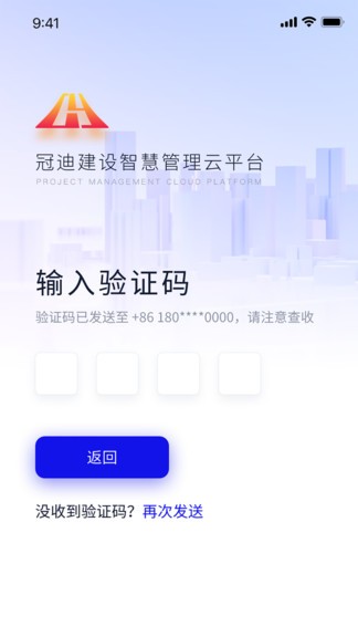 冠迪建設(shè)最新版 v2.0.3 安卓版 0