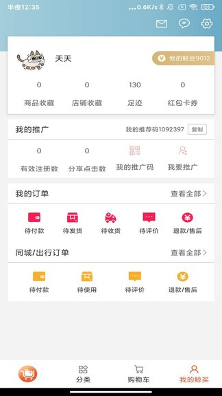 鯨買網(wǎng)app v1.7.4 安卓版 1