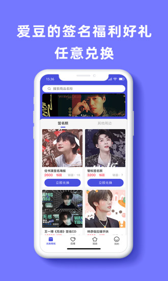 飯飯子app免費周邊 v2.0.1 安卓版 0