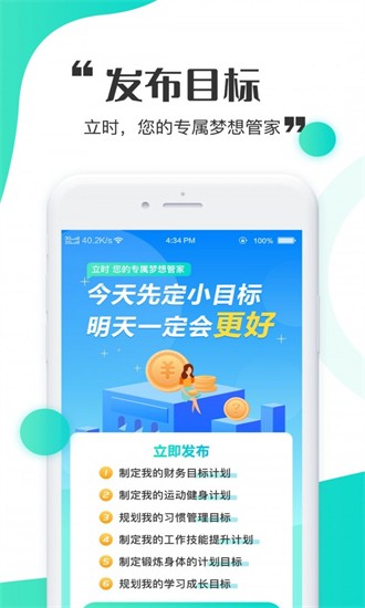 立時(shí)最新版 v1.0 安卓版 1