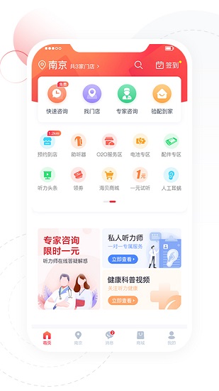 聽博士助聽器 v1.6.5 最新版 3