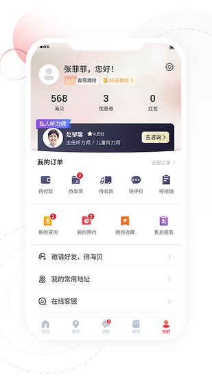 聽博士助聽器 v1.6.5 最新版 4