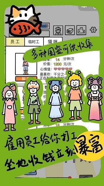 今天你當老板了嗎手游 v1.0.10 安卓版 3