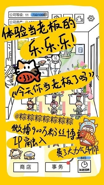 今天你當老板了嗎手游 v1.0.10 安卓版 1