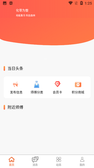 化零為整官方版 v1.0.0 安卓版 0