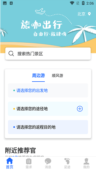旅咖出行軟件 v1.2.2 最新版 0