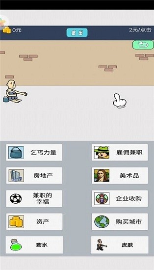 無(wú)敵大亨游戲 v1.0 安卓版 0