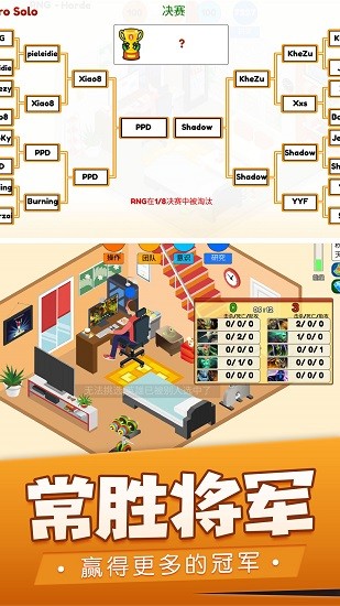 我的電競之路游戲 v1.2 安卓版 3