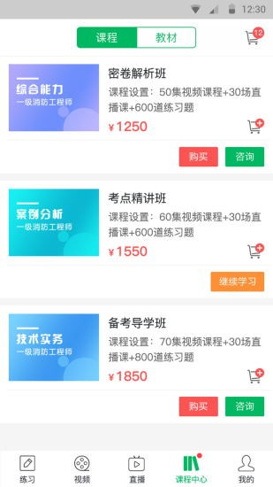 消防工程師通關(guān)寶典 v3.1 安卓版 3