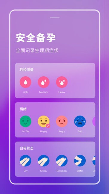 備孕專家Proapp v2.10603.0 安卓版 3
