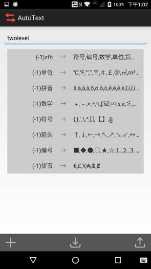 autotext五筆拼音輸入法app v5.2 安卓版 2