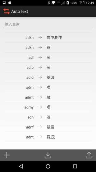 autotext五筆拼音輸入法app v5.2 安卓版 0