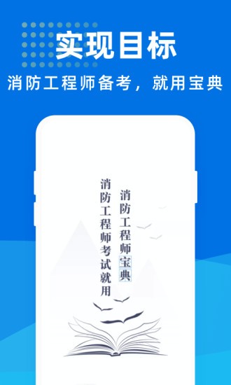 消防工程師寶典安卓版