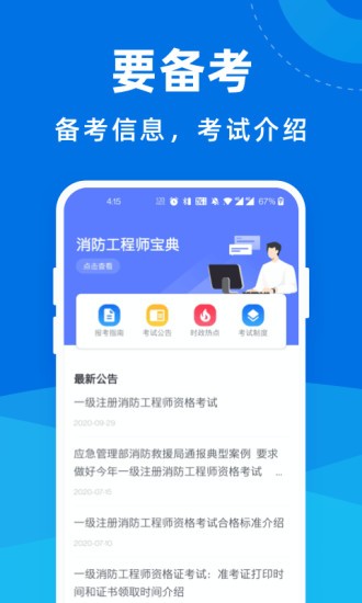 消防工程師寶典 v1.1.1 安卓版 0