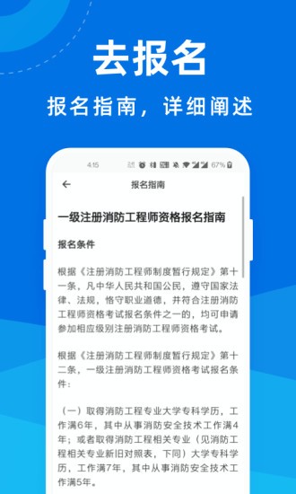 消防工程師寶典 v1.1.1 安卓版 3