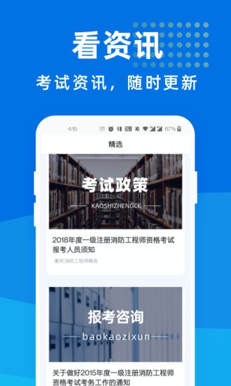 消防工程師寶典 v1.1.1 安卓版 2