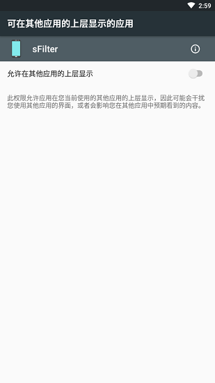 sfilter藍光過濾器 v1.12.4 安卓版 0