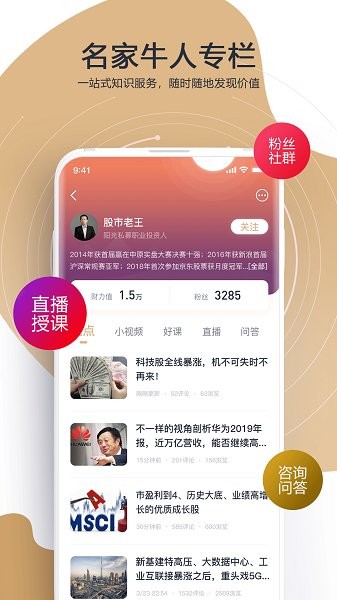 財乎直播 v7.0.1 安卓版 0