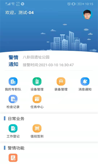 浙江微聯(lián)官方版 v1.6.8 安卓版 1