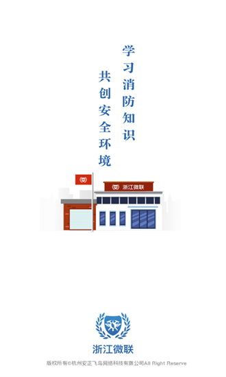 浙江微聯(lián)app