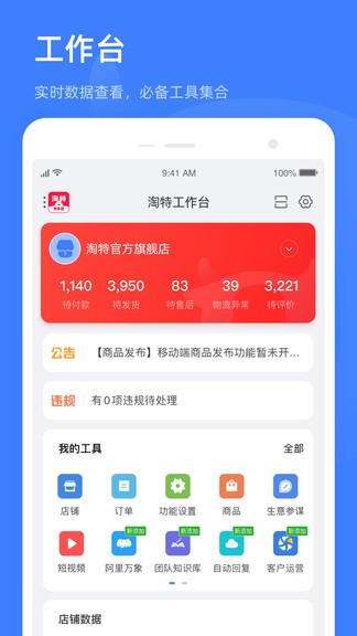 淘特商家版app(賣家工作臺(tái)) v11.1.8 安卓版 0