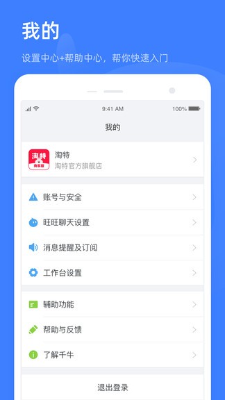 淘特商家版app(賣家工作臺(tái)) v11.1.8 安卓版 3