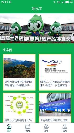 硒元寶app v1.0.14 安卓版 1