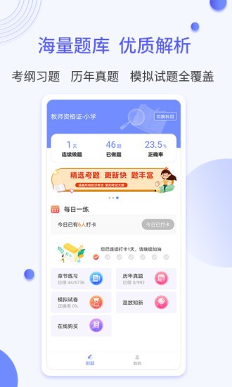題博士職業(yè)資格考試必備 v1.2.5 安卓版 0