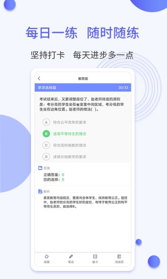 題博士職業(yè)資格考試必備 v1.2.5 安卓版 2