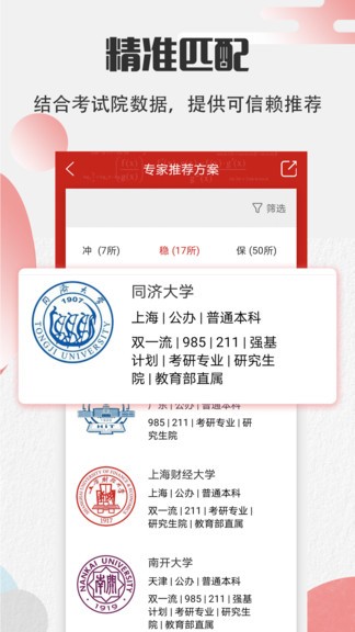 高考志愿寶軟件