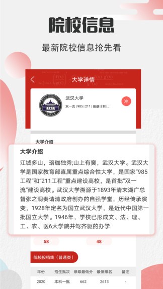 高考志愿寶軟件 v6.3.399 最新版 3