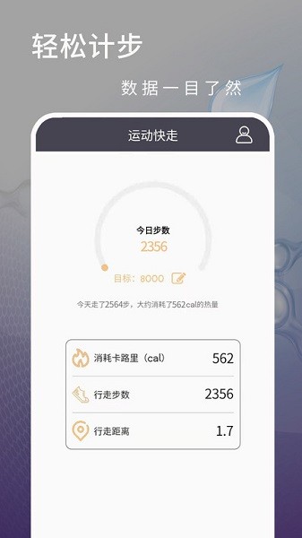 計(jì)步運(yùn)動軟件 v1.0.1 安卓版 3