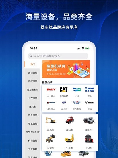 路面機(jī)械網(wǎng)官方版 v1.1.5 安卓版 0