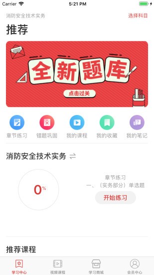 消防工程師通關令 v1.0.0.2 安卓版 0