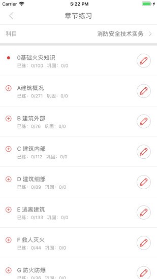 消防工程師通關令安卓版