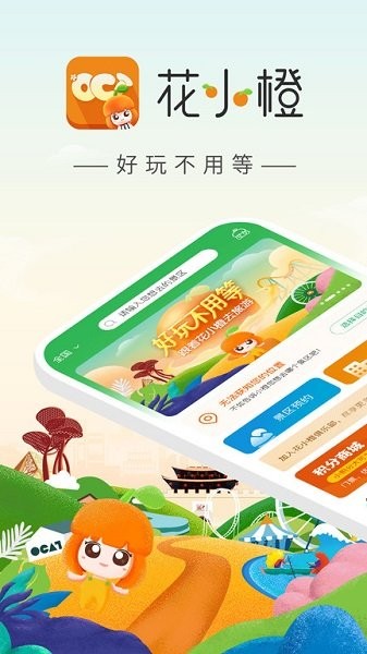 花小橙 v2.2.2 最新版 0