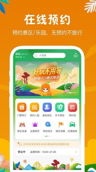 花小橙 v2.2.2 最新版 3