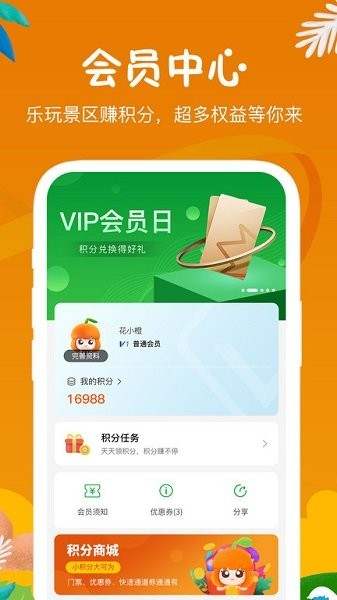 花小橙app下載