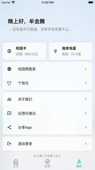 礦小助中國礦業(yè)大學 v1.3.1 安卓版 1