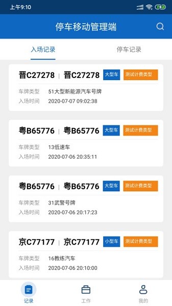 V泊移動(dòng)管理端 v1.2.3 安卓版 0